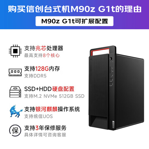联想（Lenovo）开天 M90z G1t 国产化信创商用办公DeepSeek本地部署台式机电脑主机 兆芯KX-7000 麒麟V10桌面试用版+27英寸 128G丨512G固态+4T丨S50-8G