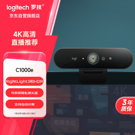 罗技（Logitech）C1000e 高清4K网络直播摄像头 视频通话 电脑笔记本家用视频摄像头 广角可对焦 内置麦克风