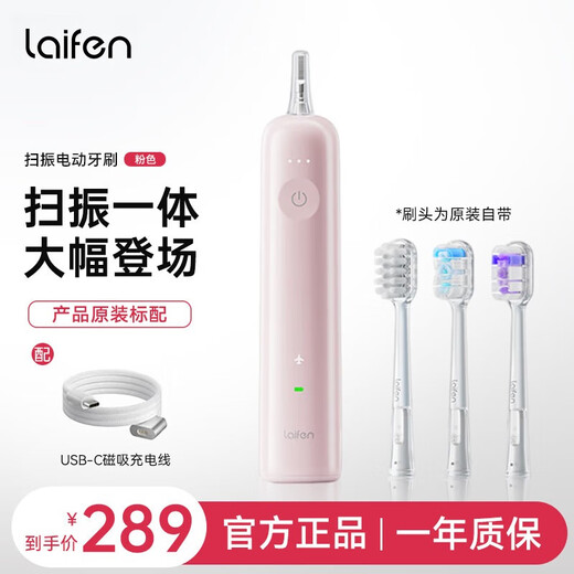 Leifen's new generation sweeping vibration electric toothbrush as a gift for adults and couples. Leifen's deep cleaning gum protection toothbrush. Valentine's Day gift for boyfriend and girlfriend. LFTB01-P Peach Blossom Powder (ABS model)
