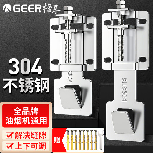 Ger range hood lifting bracket hook thickened adjustable hanging plate telescopic pendant suction range hood floating hanging piece hanger accessories top suction 7-shaped T-shaped side suction universal