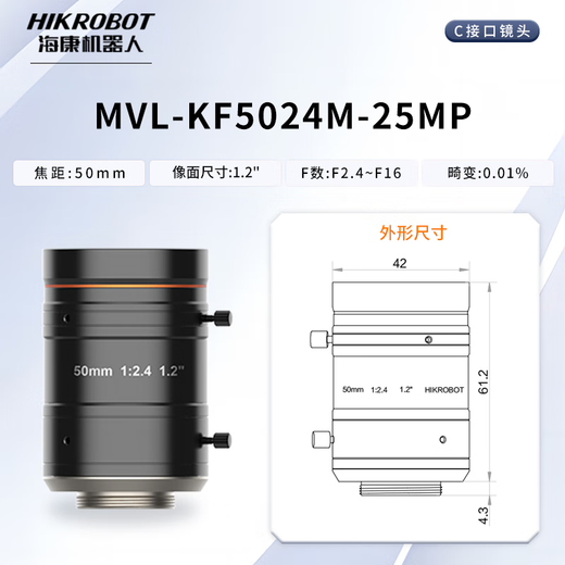 海康威视工业相机专用镜头FA2500万高精度C口定焦工业镜头MVL-kF MVL-KF3524M-25MP