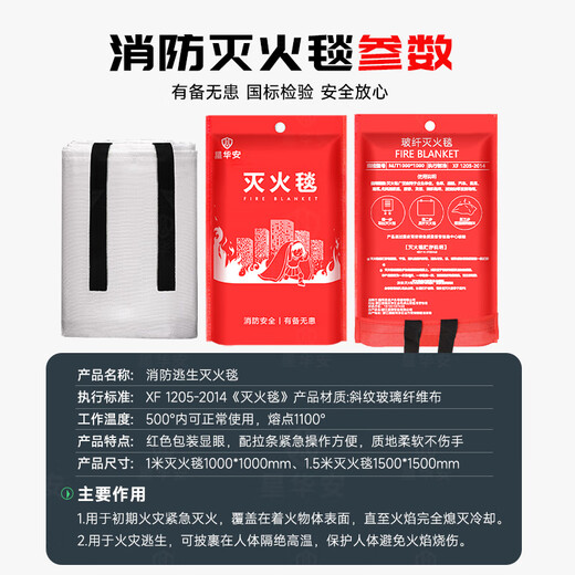 Xinghuaan Fire Blanket Fire Blanket First Aid Commercial Kitchen Home National Fire Certification Glass Fiber Emergency Escape Blanket 1.5*1.5 Meter