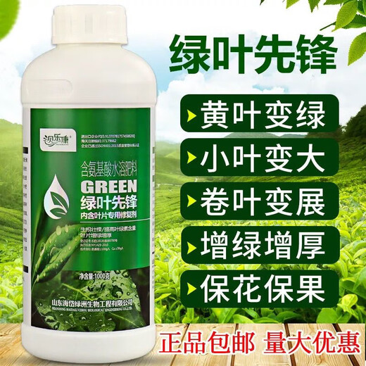Amino acid foliar fertilizer, water-soluble fertilizer, flower fertilizer, nutrient solution, general chlorophyll agricultural fertilizer for fruit trees, flowers and plants 500g