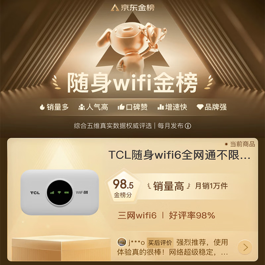 TCL随身wifi三网通用免插卡无线wifi6车载4G路由器随身便携无限制移动联通电信全国通用2025款5GXY15B 【升级充电款】3000毫安大电池超长续航24小时 不限速不虚标月享1500G流量