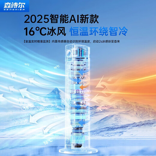 Senshier 2025 new model丨Whole house 16C air conditioner fan cooling electric fan refrigeration bladeless tower fan silent floor fan home living room vertical dormitory smart bedroom 90cm top configuration 450 circulation air volume丨smart model German aviation motor丨3D surround wind sense丨35db silent and undisturbed