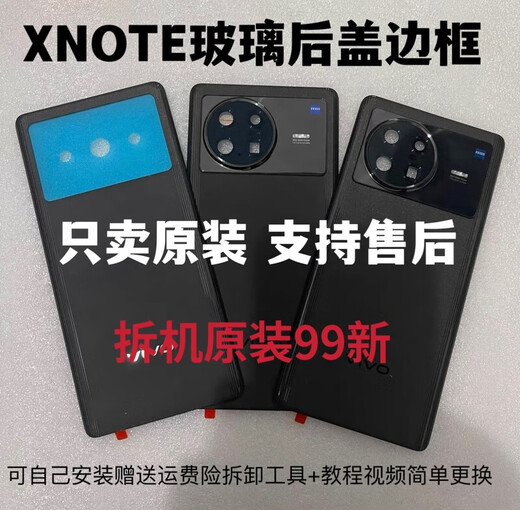 Suitable for Xnote original disassembled back cover, original glass back case, XNote battery cover, rear screen, middle frame frame, XNOTE bright night black original back cover without frame lenses