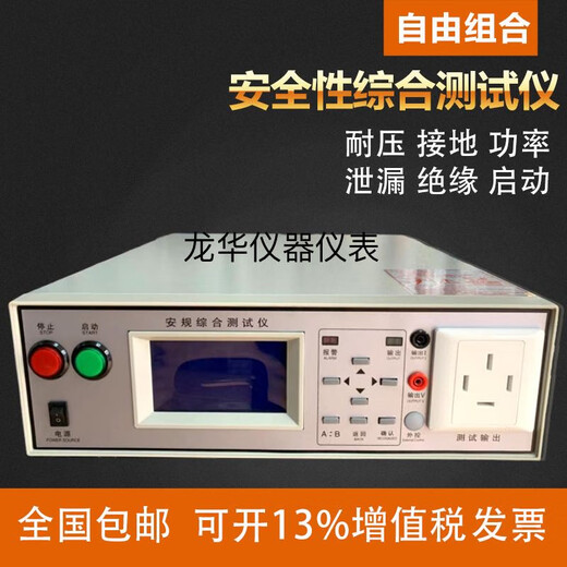 
Lissel comprehensive tester safety performance comprehensive tester pressure-resistant grounding power leakage insulation start KGL9905 (five in one)