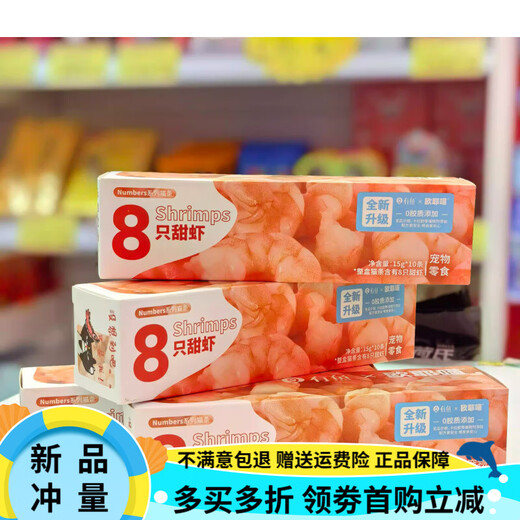 There is fish, there is fish - Numbers series ordinary 8 pieces sweet shrimp cat strips 40 pieces pet snacks nutritious wet sweet shrimp 4 boxes