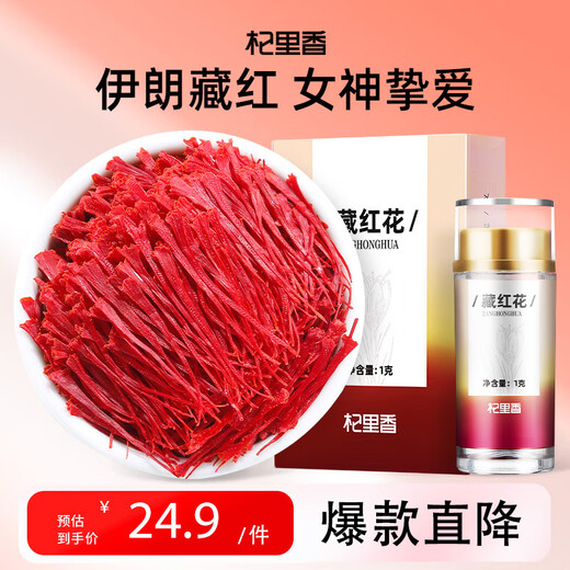 杞里香 藏红花礼盒送礼 伊朗番红花西红花臧红花女性送礼品高端 【自用罐装】藏红花1g