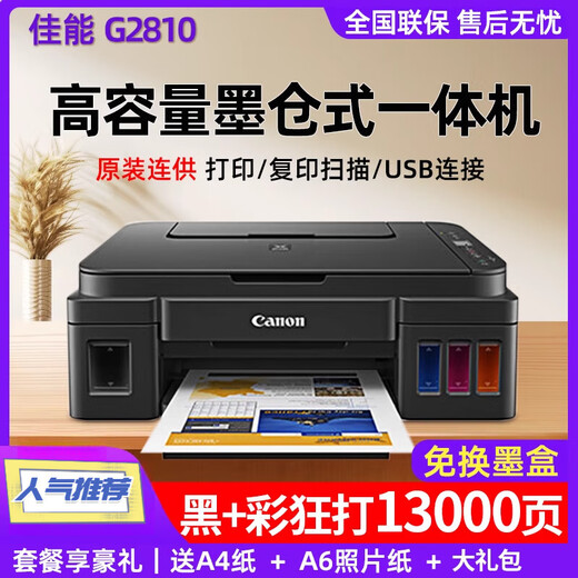 Canon 3810 original continuous ink tank color inkjet home copy small printer G3830 does not support returns after unpacking and use. Remote version G3830 original continuous supply 3-in-1 official standard configuration (with domestic high-quality ink)