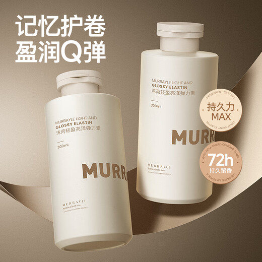 Mori elastin conditioner after perm, elastic curl protector, genuine official brand, naturally fluffy, moisturizing, curly hair, long-lasting curl protector elastin 300ml*1