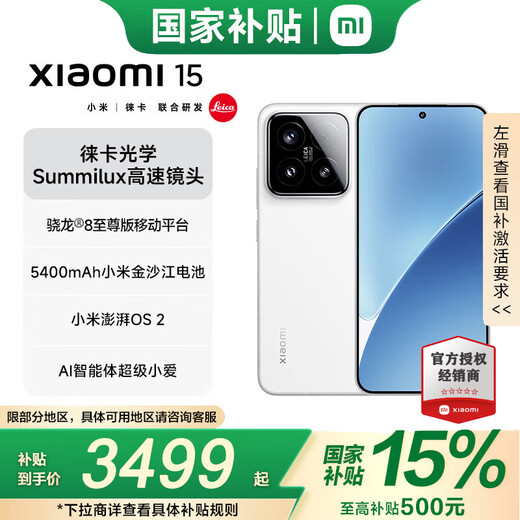 Xiaomi Xiaomi 15 flagship new product 5G Xiaomi 15s jointly developed by Leica Qualcomm Snapdragon 8 Extreme Edition pro mobile phone official authentic white 12GB+256GB