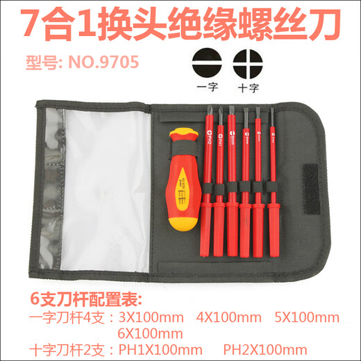 鹏工（PENGGONG）鹏工螺丝刀6件9件套装螺丝批组合螺丝刀多用维修改锥电工绝缘起子 7件套绝缘螺丝刀  NO.9923