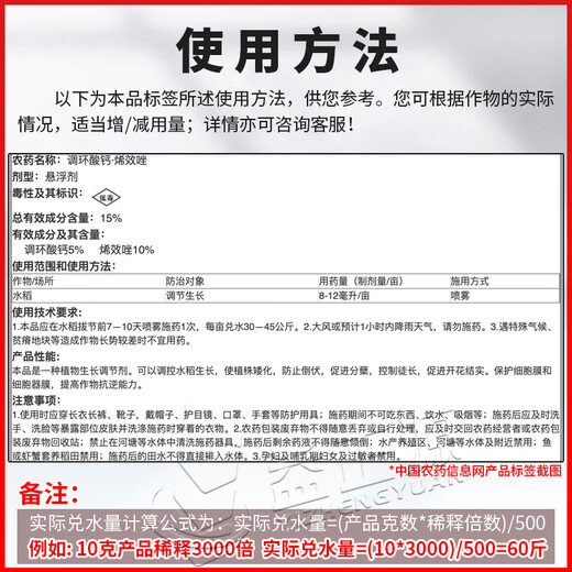 15% exchanged calcium acid Uniconazole rice growth regulator, plant dwarfing, lodging resistance and flower promotion regulator 500g