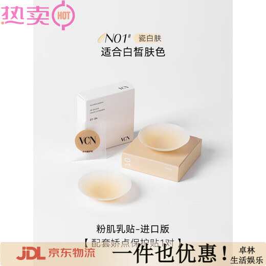 vcn粉肌乳贴-粘胶版无痕隐形硅胶胸贴女婚纱吊带用防凸点 01#瓷白肤_Cream 1对装_进口版-美国Dupont硅凝胶