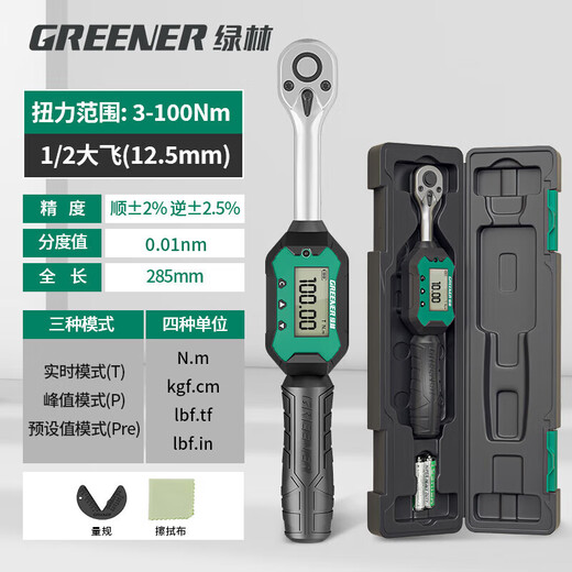 GREENER digital display torque wrench 1/2 inch Dafei 3-100Nm high-precision ratchet torque fixed torque automotive spark plug sleeve