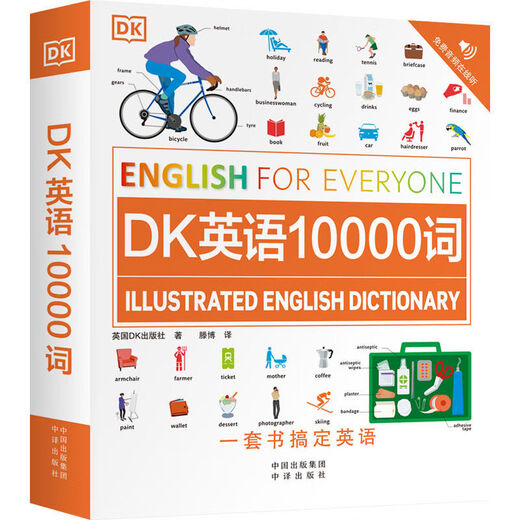 【京旗图书】精正图书DK英语10000词常用工具书新视觉人人学英语经典地道/速发 DK英语10000词(中英互译) A4大版加厚(含音频)