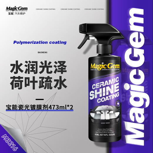 Baoneng (MAGIC GEM) automotive coating agent small molecule spray wax motorcycle paint glass plastic water repellent polish maintenance 473ml*2