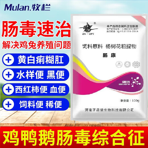 Enterotoxin removal for poultry, necrotizing enteritis, yellow-green loose stools and white diarrhea, chicken, duck and goose feed additives to repair the intestines 3 bags, special for enteropathy 100g/bag