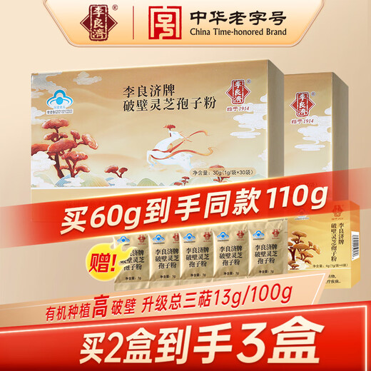 Li Liangji's broken Ganoderma spore powder and spore oil soft capsules regulate immunity, nourishing post-operative nutrition for middle-aged and elderly people, sent to the elders, two boxes, 1g*30 bags (110g available) - 40 days' supply