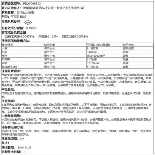 0.136% erythromycin, brassica, wheat, tobacco, apple tree growth regulator 1g