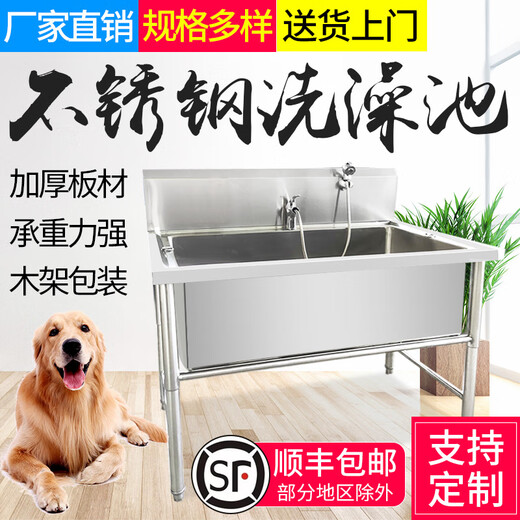 Stainless steel dog washing pool pet shop dog washing pool thickened non-slip cat and dog pet bath basin supports customization standard 120*70*90 deep 40