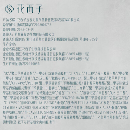 Huaxizi Small Powder Box Air Cushion Single Layer Air Cushion Oil Skin N30 Concealer Long-lasting Fit Light Thin Liquid Foundation BB Birthday Gift for Women