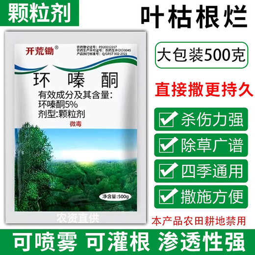 Cyclazinone is a special medicine to remove dead trees and rotten roots of large trees. Herbicide is a special medicine to remove big trees and remove rotten roots of bamboo. Genuine Cyclazinone 5Jin Jin is equal to 0.5kg