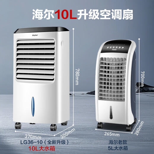 Haier air conditioning fan, cooling fan, humidification and purification air cooler, air conditioner fan, remote control tower fan, bladeless fan, industrial fan, household water-cooled mobile small air conditioner, powerful cooling + 10L water tank, mechanical model LG36-10