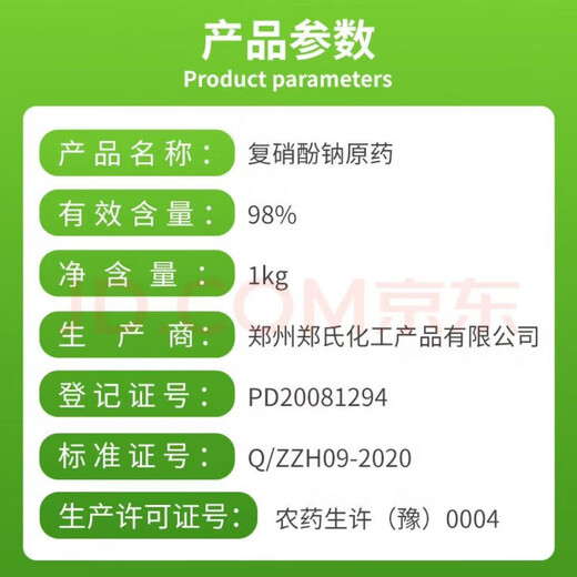Zheng's Chemical 98% Sodium Nitrophenolate Regulates Growth, Increases Yield, and Promotes Fruit Growth Growth Regulator 1KG 2kg