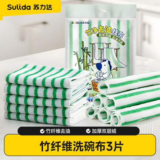 Sulida rags, bamboo fiber dishwashing cloths, double-layer thickened kitchen rags that absorb water, are not easy to get oily and do not shed lint, 3 pieces