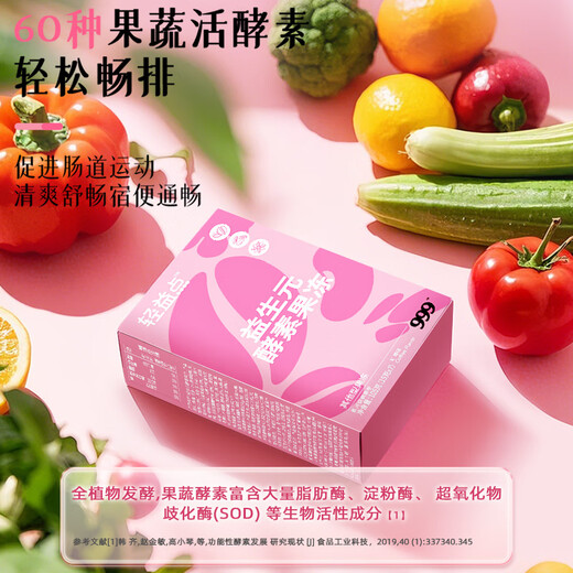 999 Sanjiu Medical Prebiotic Enzyme Jelly 105g*3 Box Plant Fruit and Vegetable Enzyme High-Eat Dinner Savior Fruit Enzyme Powder Inulin White Kidney Bean Black Coffee Blocks Dietary Fiber