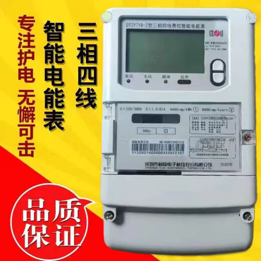 科陆电表 DZT719/DTSD718三相四线智能费控多功能电能表0.2S 1.5/6A0.5S DTZ719