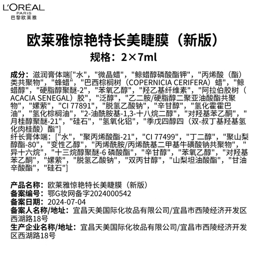 L'Oreal's stunning extra-long eyelash mask double-ended mascara 7ml + 7ml slim and curling long-lasting birthday gift for girlfriend