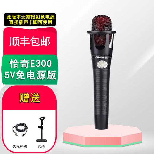 Qiaqi E300 SF Handheld Condenser Microphone 5V 48V Power Supply Innovation 5.1 7.1 Sound Card Shout Mai Qiaqi E300 5V Power-Free Version