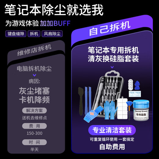 FACE MINI laptop dust cleaning set replaces silicone grease computer anti-static disassembly machine dust cleaning tool set fan cleaning screwdriver