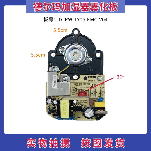 Delma humidifier accessories atomization board DJPW-TY05/TY09 DEM-F360 power board control board DJW-MI-V01 (B type)