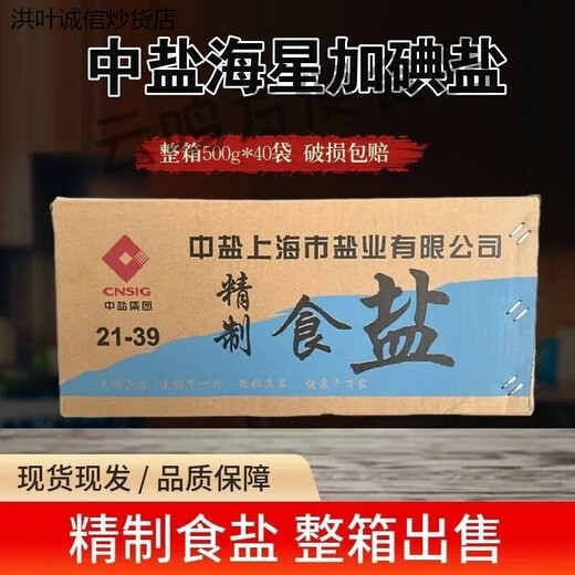 Changzhou salt medium salt starfish salt 500g iodized salt household consumption non-iodized edible salt refined salt whole box wholesale medium salt starfish iodized salt 500g 40 bags a whole box