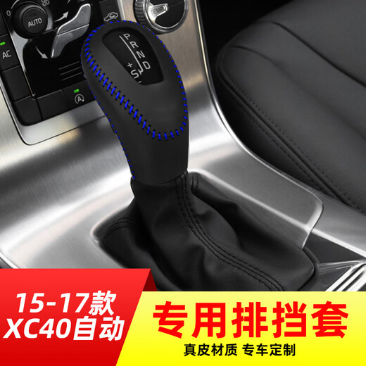 Manman is suitable for Volvo 1517 XC40 automatic gear set gear set gear set interior modification 1517 XC40 automatic red line