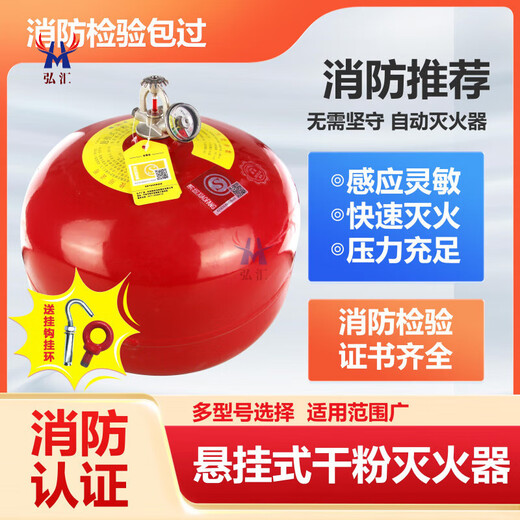 Suspended dry powder fire extinguisher 4kg 6KG8 hanging lantern device 4kg temperature controlled fine automatic ball charging pile 4kg suspended (FZX-APT4) 68 commonly used models