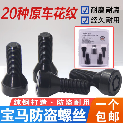 丽田适用宝马12357系MINIZ4X1 X3 X4 X5 X6轮胎防盗螺丝轮毂螺栓 058花纹防盗螺丝单个