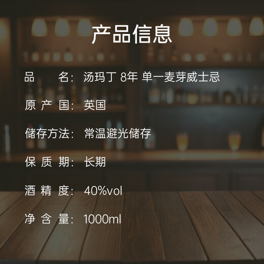 TOMATIN汤玛丁 8年 单一麦芽威士忌 1000ml 40度 进口洋酒