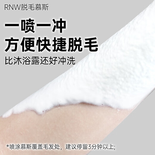 Ruwei (RNW) Hair Removal Mousse Spray 150ml Gentle Hair Removal Cream for Armpits, Legs and Limbs, painless, non-irritating, unisex