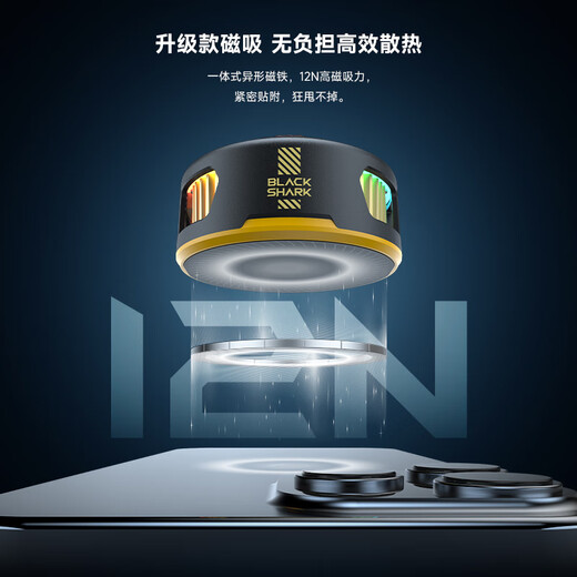 黑鲨5磁吸手机散热器黑色+磁吸片2代