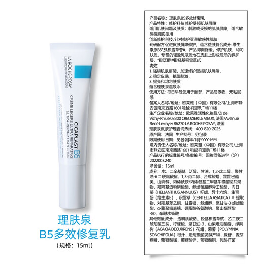 La Roche-Posay B5 Cream Two Sets (New B5 Cream 15ml + B5 Bandage Cream 15ml) Repair Barrier Skin Care Products Travel Pack