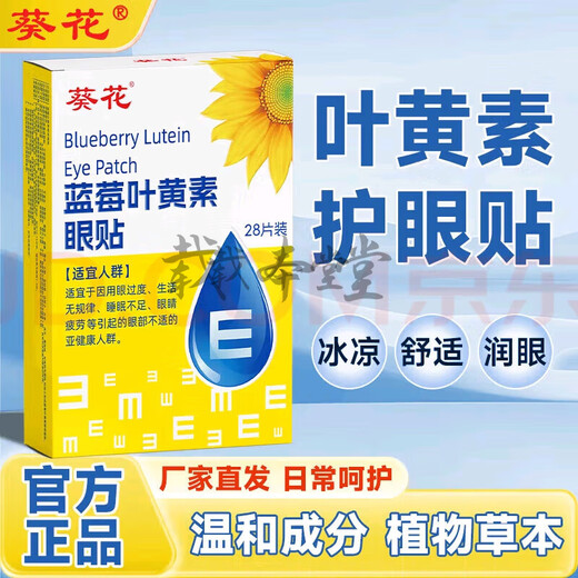 葵花蓝莓叶黄素滴眼液黑盖款叶黄素保湿护眼养眼液眼部清洁护理液 五瓶囤货装