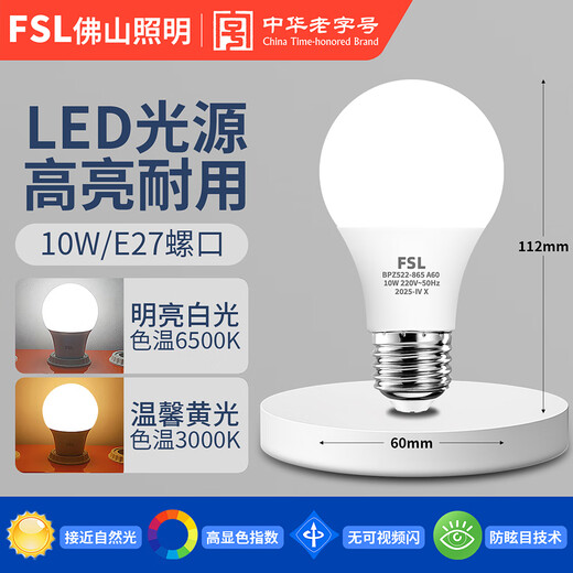 FSL Foshan Lighting LED bulb E27 screw high-power bulb energy-saving lamp super bright commercial lighting spiral high-brightness light source 10W white light