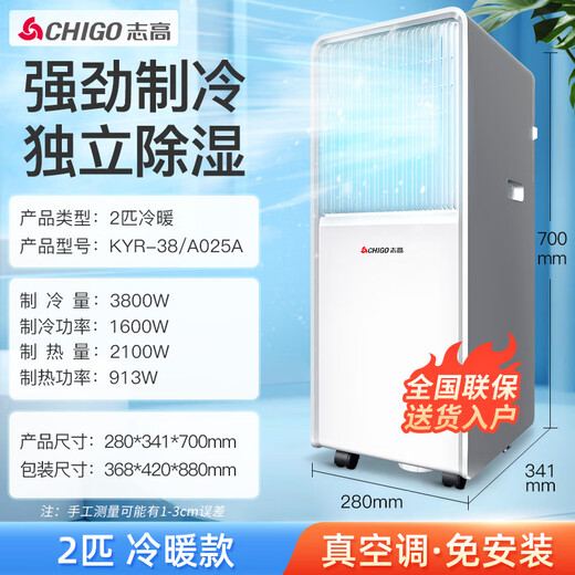 CHIGO mobile air conditioner, single heating and cooling type, all-in-one air conditioner, no outdoor unit, no drainage, no installation required, small air conditioner, movable air conditioner, kitchen living room, rental room, vertical refrigeration air conditioner, 2 HP, cooling and heating - noise reduction upgrade