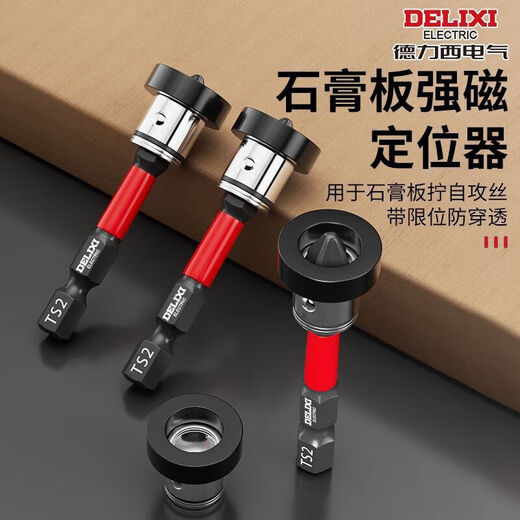 Delixi Electric limit bit gypsum board positioning strong magnetic ring cross impact anti-slip screwdriver S2 alloy super hard high torque limit strong magnetic bit 50mm 2 pieces
