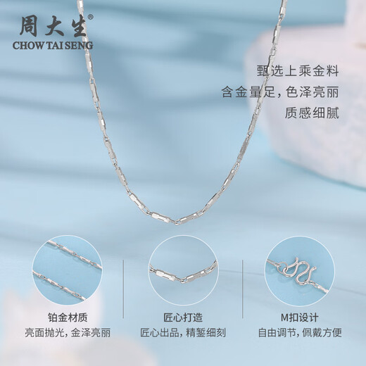 Chow Dasheng platinum necklace, ingot chain, clavicle chain, plain chain, fashionable and versatile PT950 for girlfriend, birthday gift for wife, ingot chain, about 4.5g